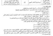 اعلان توظيف بالمركز التكوين المهني والتمهين رقيبة الغالي بالمحمدية معسكر