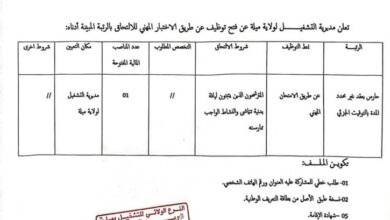 اعلان توظيف بمديرية التشغيل لولاية ميلة