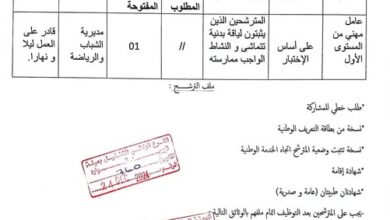 فتح توظيف بمديرية الشباب والرياضة لولاية ميلة