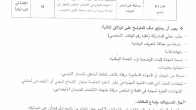 مسابقة توظيف بمديرية النقل لولاية المغير