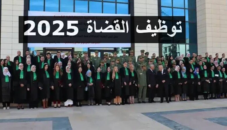 تنظيم دورة ثانية للمسابقة الوطنية لتوظيف 310 طالبا قاضيا لسنة 2024