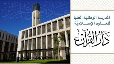 اعلان توظيف بالمدرسة الوطنية العليا للعلوم الإسلامية