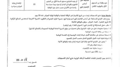 اعلان توظيف بوزارة الري