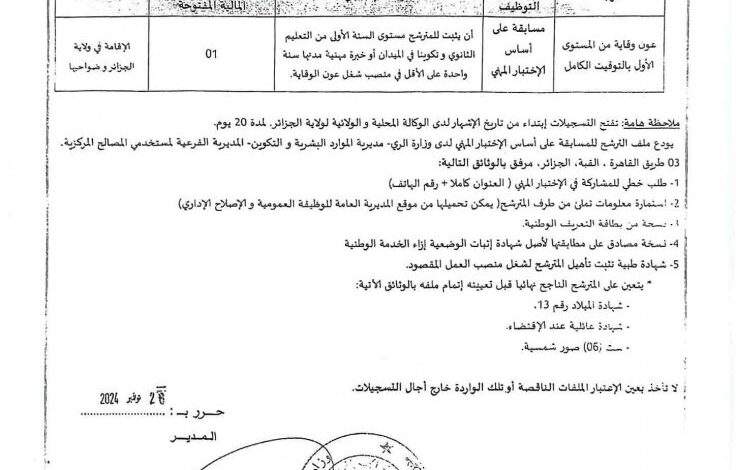 اعلان توظيف بوزارة الري