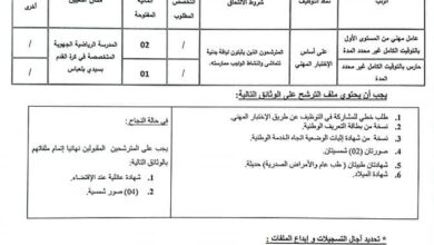 اعلان توظيف بالمدرسة الرياضية الجهوية المتخصصة في كرة القدم بسيدي بلعباس