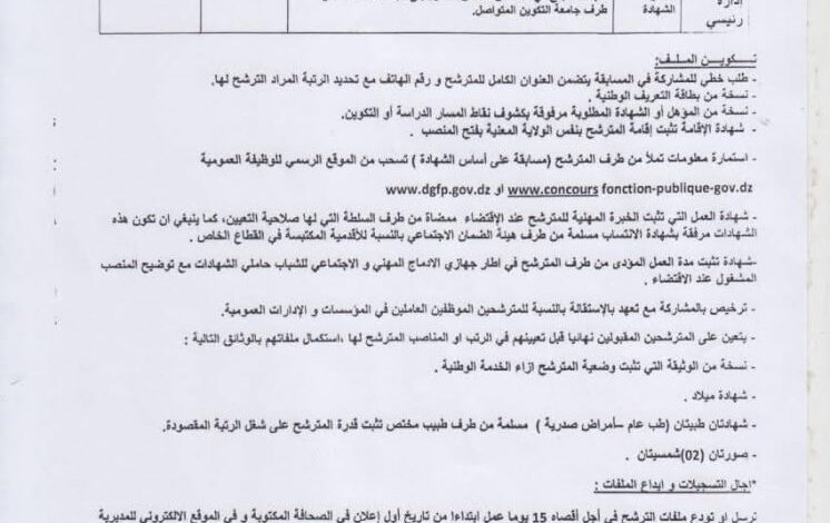 مسابقة توظيف بالمركز الثقافي الإسلامي