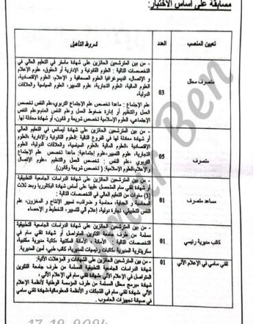 وزارة التكوين والتعليم المهنيين تفتح مسابقة توظيف في ادارتها المركزية