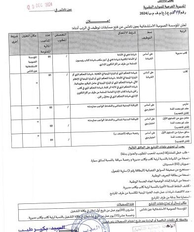 مسابقة توظيف بالمؤسسة العمومية الاستشفائية بعين تادلس مستغانم