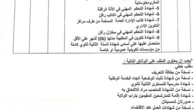 فتح توظيف بمديرية الشؤون الدينية والأوقاف لولاية تمنراست