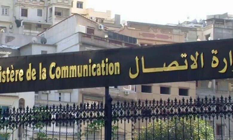 مسابقة توظيف بوزارة الاتصال لسنة 2024