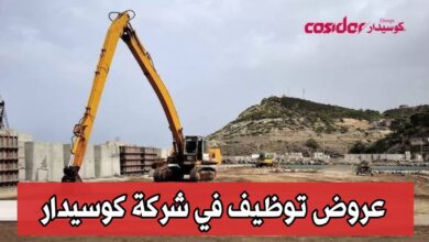 عرض عمل في شركة كوسيدار مشروع مطار حاسي مسعود