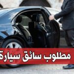 بنك الجزائر الخارجي يعلن عن توظيف سائق مديرية