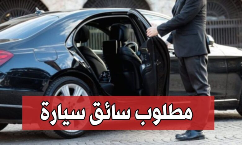 بنك الجزائر الخارجي يعلن عن توظيف سائق مديرية