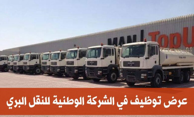 عرض عمل في الشركة الوطنية للنقل البري SNTR (10 سائقين)