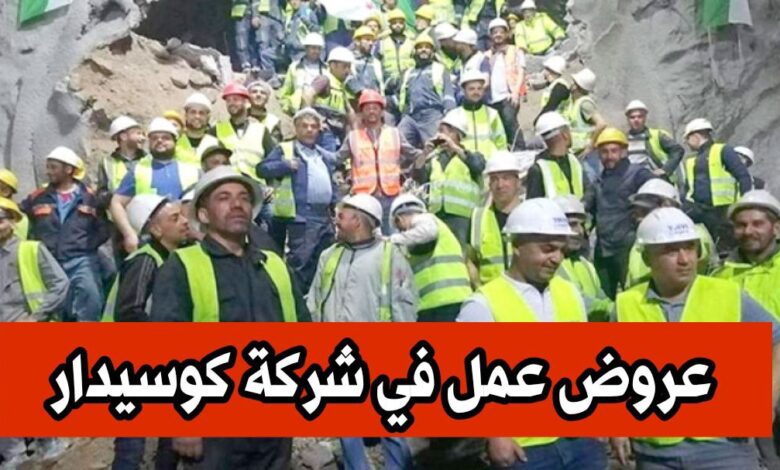 عروض عمل بشركة كوسيدار في مختلف التخصصات