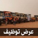فتح توظيف بالشركة الوطنية للأشغال العمومية SNTP