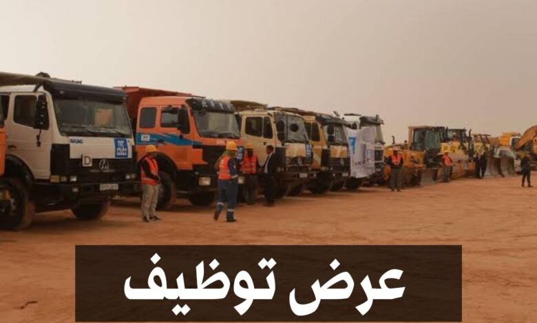 فتح توظيف بالشركة الوطنية للأشغال العمومية SNTP