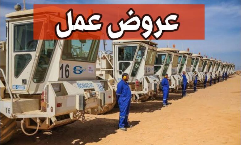 عروض عمل في المؤسسة العمومية للجيوفيزياء ENAGEO