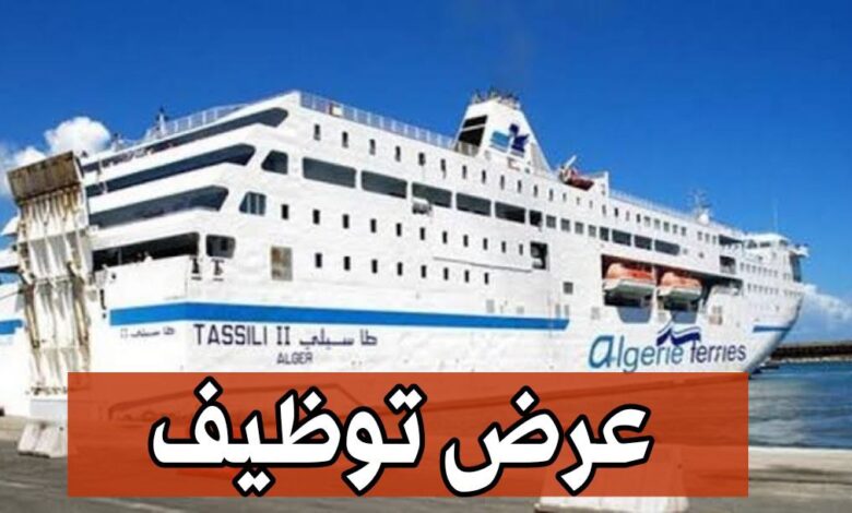 اعلان توظيف بمؤسسة ميناء أرزيو وهران