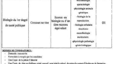 اعلان توظيف بالمؤسسة العمومية الاستشفائية بالعامرية عين تموشنت