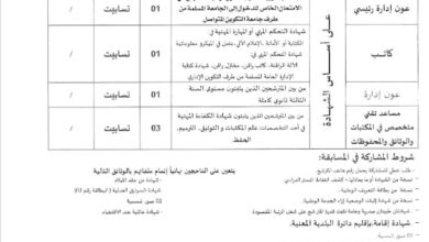 مسابقة توظيف بالمكتبة الرئيسية للمطالعة للمطالعة العمومية أدرار