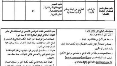 مسابقة توظيف بمديرية التجارة لولاية عين الدفلى