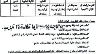 اعلان توظيف ببلدية عمورة ولاية الجلفة