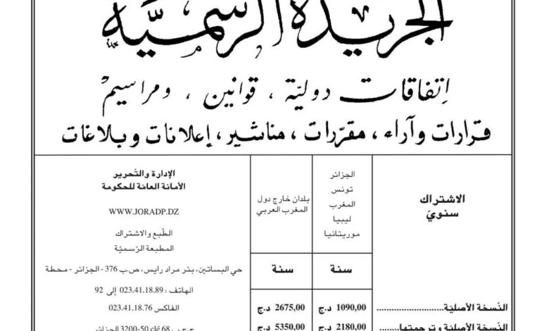 صدور القانون الأساسي للأسلاك الخاصة لقطاع التربية الوطنية