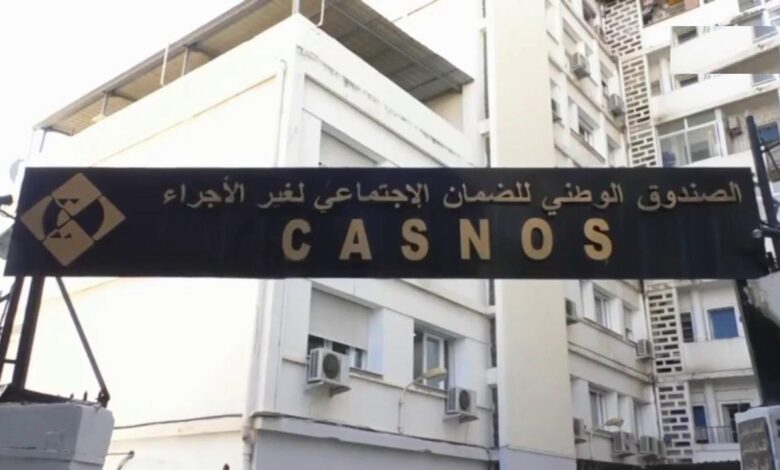 فتح توظيف الصندوق بالوطني للضمان الاجتماعي لغير الأجراء CASNOS