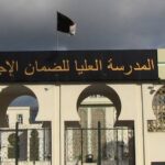 رسميا الإعلان عن مسابقة للالتحاق بالمدرسة العليا للضمان الاجتماعي لحاملي شهادات ليسانس ومهندس دولة