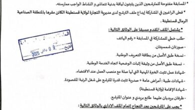 مسابقة توظيف بمديرية التجارة لولاية قسنطينة