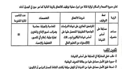فتح توظيف بمديرية الصحة والسكان لولاية قالمة