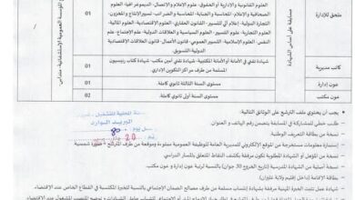 مسابقة توظيف بالمؤسسة العمومية الاستشفائية منداس غليزان