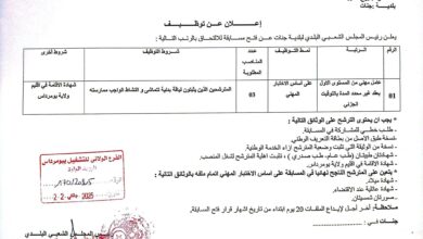 اعلان توظيف ببلدية جنات ولاية بومرداس