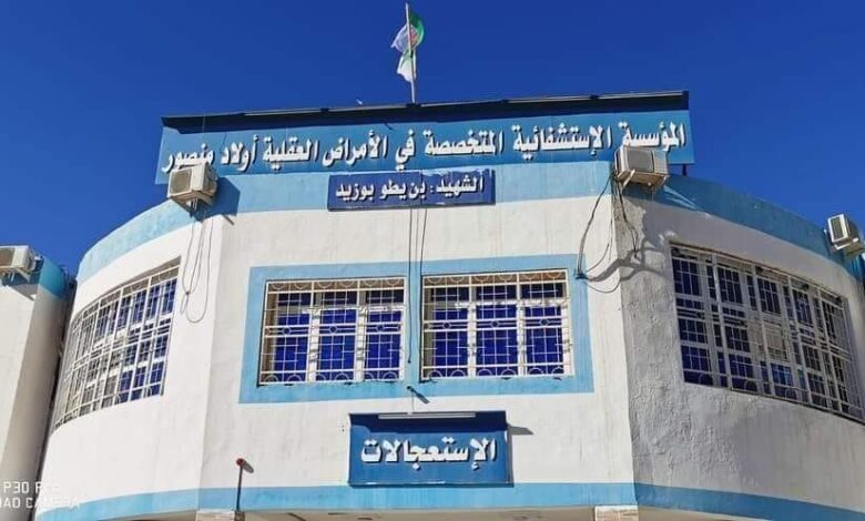 اعلان توظيف المؤسسة الاستشفائية المتخصصة في طب الأمراض العقلية أولاد منصور بولاية المسيلة