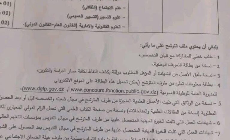 مسابقة توظيف بالمركز الوطني للدراسات والبحث في الحركة الوطنية وثورة أول نوفمبر 1954