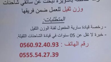 شركة خاصة بالدويرة تبحث عن سائقي شاحنات وزن ثقيل