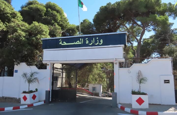 وزارة الصحة تعلن عن فتح مسابقة توظيف