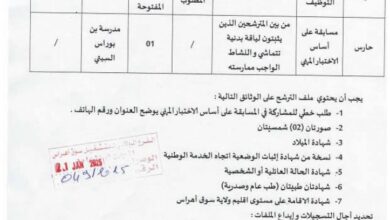 اعلان توظيف ببلدية بئر بوحوش بولاية سوق أهراس