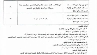 اعلان توظيف ببلدية تكوت ولاية باتنة