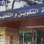 اعلان مسابقة توظيف في مؤسسات التكوين المهني لولاية الجزائر
