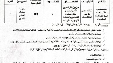 اعلانات توظيف جديدة بولاية تبسة