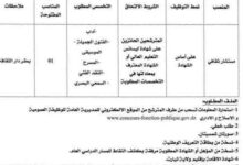 مسابقة توظيف بدار الثقافة لولاية تيارت