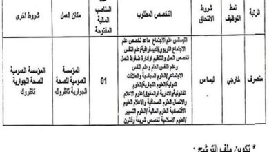 مسابقة توظيف بالمؤسسة العمومية للصحة الجوارية تاظروك ولاية تمنراست