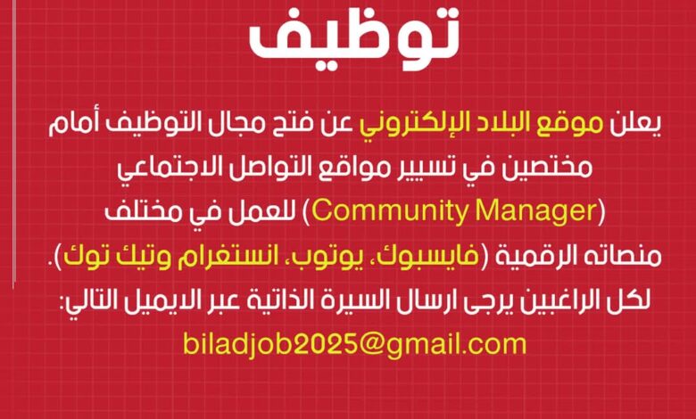 فتح التوظيف في موقع البلاد الالكتروني