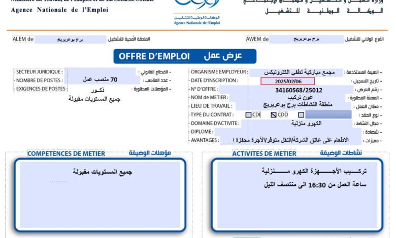 مجمع مباركية لطفي الكترونيكس يعلن عن 70 منصب عمل
