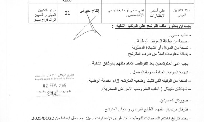 فتح توظيف أستاذ التكوين المهني في مركز التكوين المهني والتمهين سبدو تلمسان