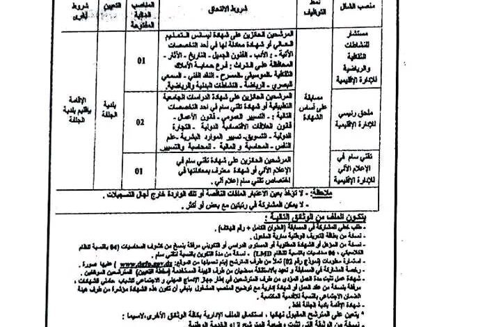 فتح مسابقة توظيف ببلدية الجلفة