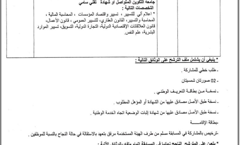 مسابقة توظيف بمديرية التعمير والهندسة المعمارية والبناء لولاية الجلفة