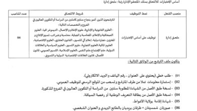 فتح مسابقة توظيف بمركز مكافحة السرطان لولاية الأغواط